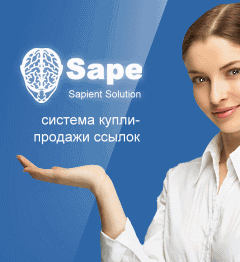 Отзыв о sape.ru